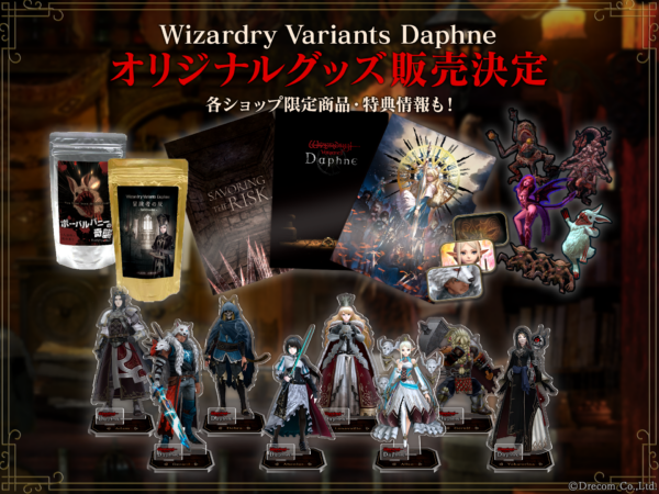 ウィザードリィ ヴァリアンツ ダフネ』初のオリジナルグッズの販売が決定