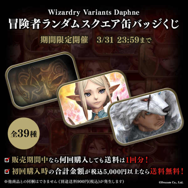 ウィザードリィ ヴァリアンツ ダフネ』初のオリジナルグッズの販売が決定
