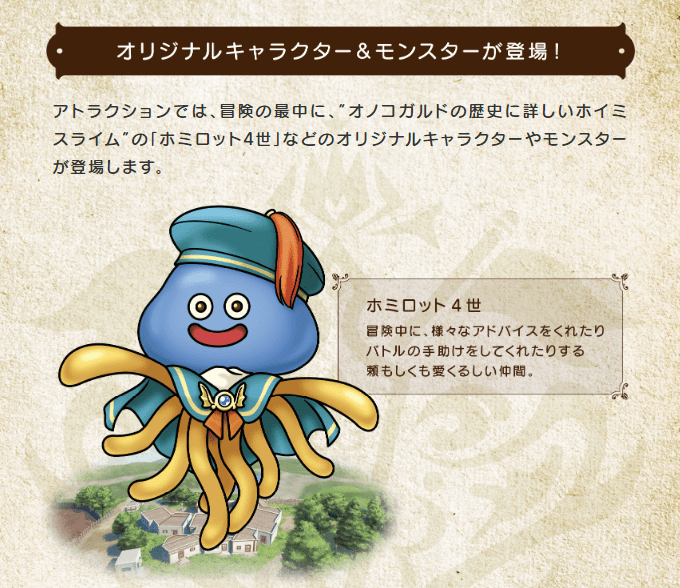 ドラクエ アイランド』リニューアル。「天空シリーズ」シナリオ新登場