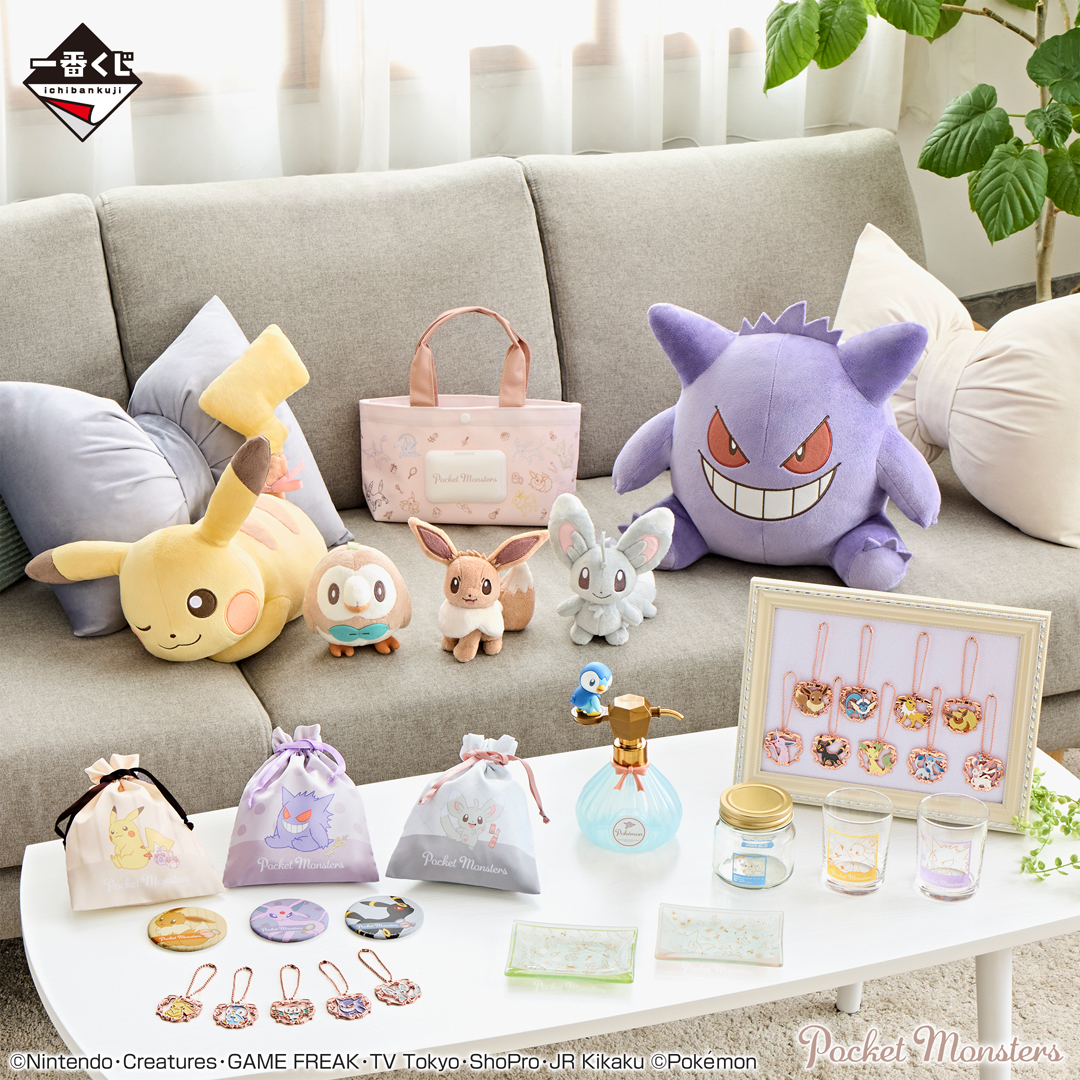ピカチュウやゲンガーのぬいぐるみも当たる一番くじ「Pokémon