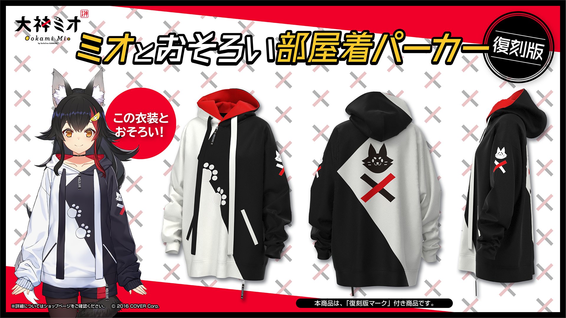 大神ミオさんの「ミオとおそろい部屋着パーカー」復刻版が予約受付を開始