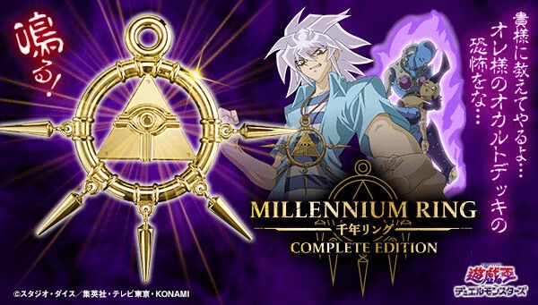 遊戯王』の千年アイテム『千年リング』がプレミアムバンダイで商品化