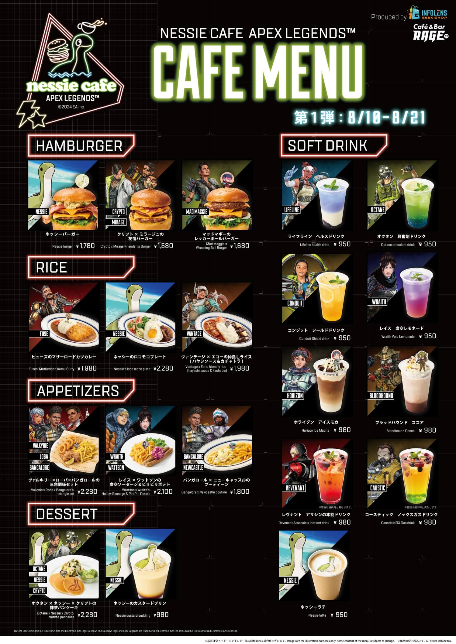 Apex Legends』コラボの「ネッシーカフェ」が今年も池袋で開催