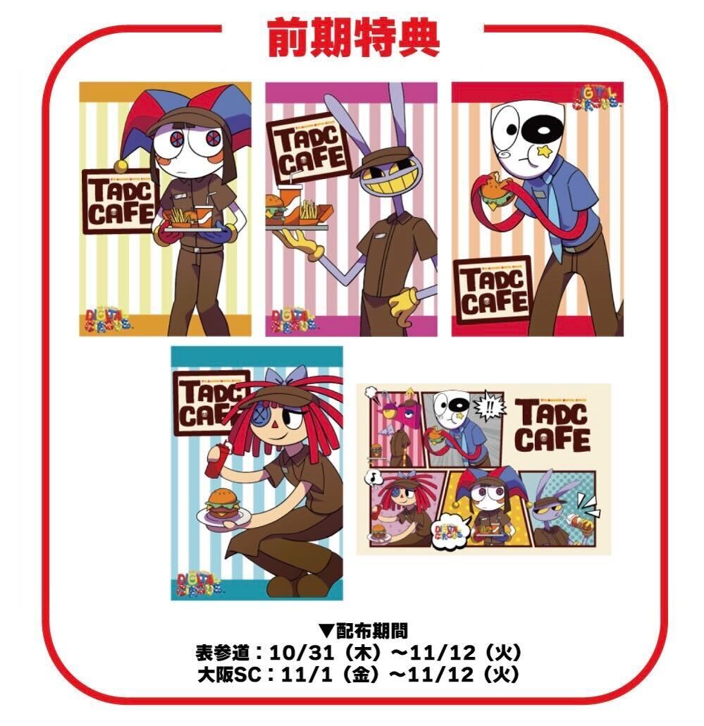 アメイジング・デジタル・サーカス』コラボカフェが東京と大阪で開催