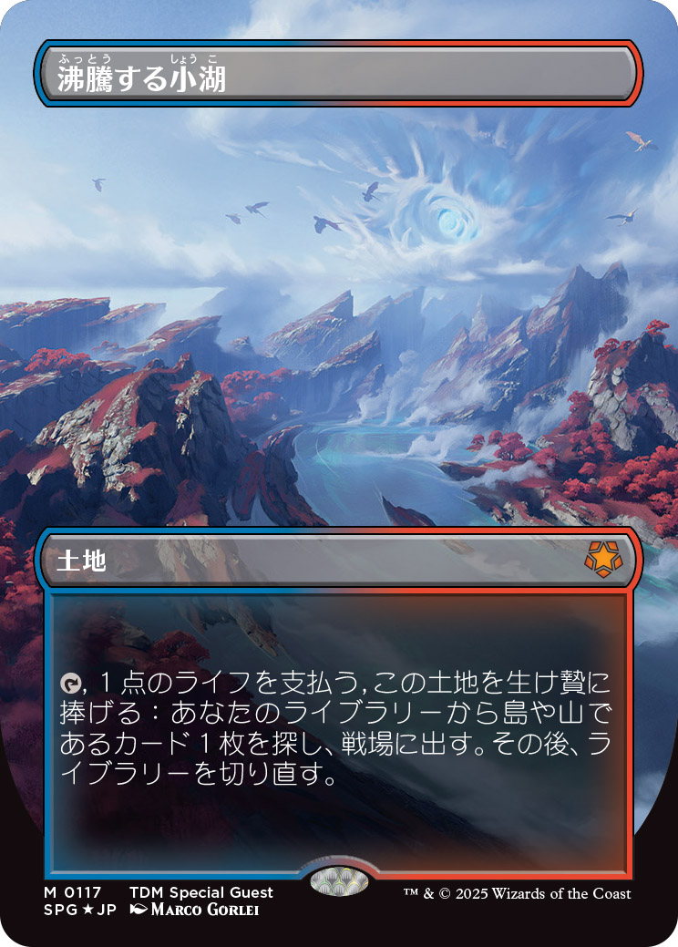 MtG』最新セットにフェッチランドが“スペシャルゲスト”として収録決定