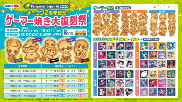 UNDERTALE』や『Ib』など人気ゲームのキャラクターたちが描かれた
