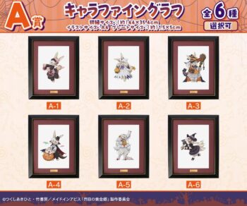 メイドインアビス 烈日の黄金郷』のオンラインハロウィン一番くじが開催中