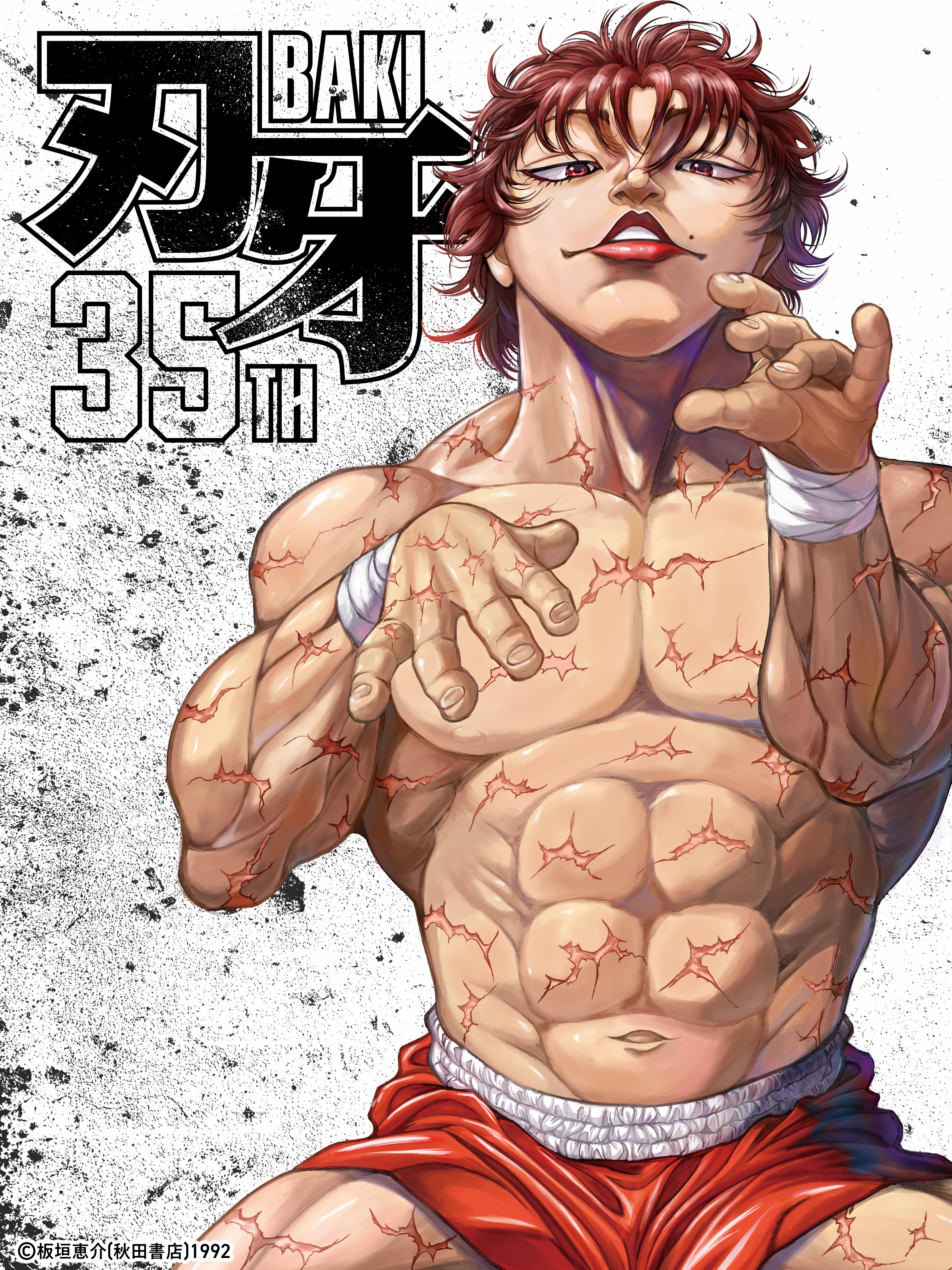 刃牙』シリーズ連載35周年を記念した、板垣恵介先生描き下ろしの