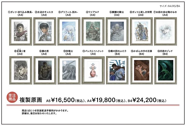 ベルセルク』のコラボカフェが開催