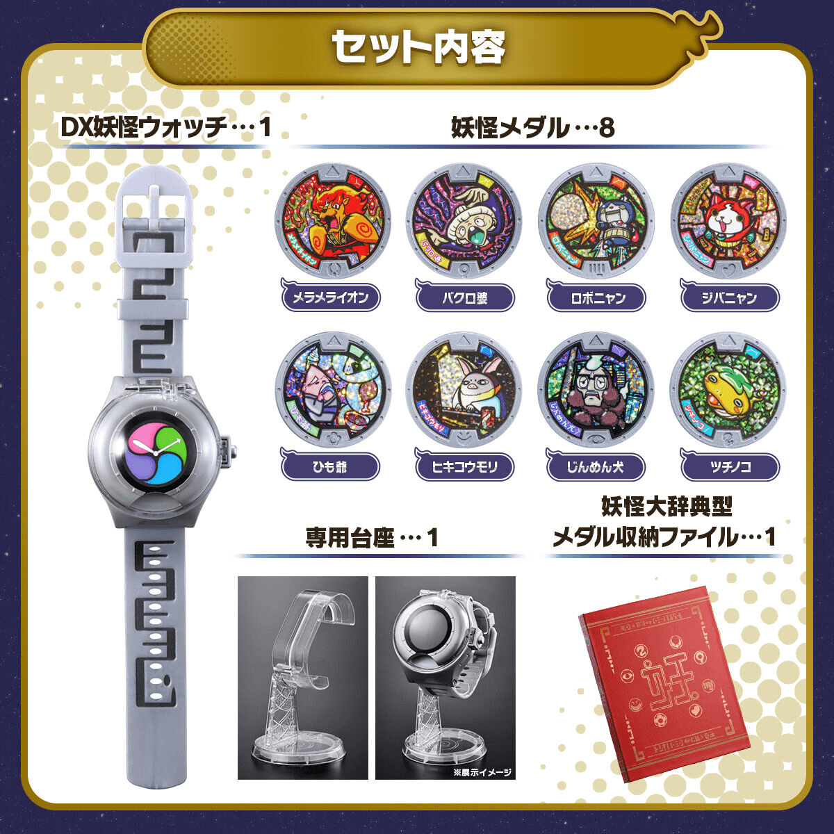 妖怪ウォッチ』10周年を記念する特別な「DX妖怪ウォッチ」の受注販売が開始