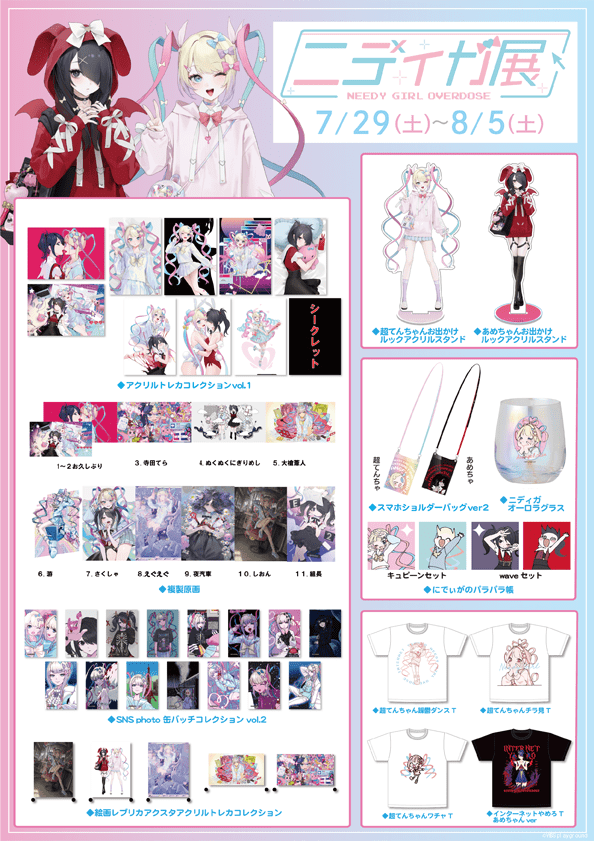 ニディガ展」が渋谷にて開催