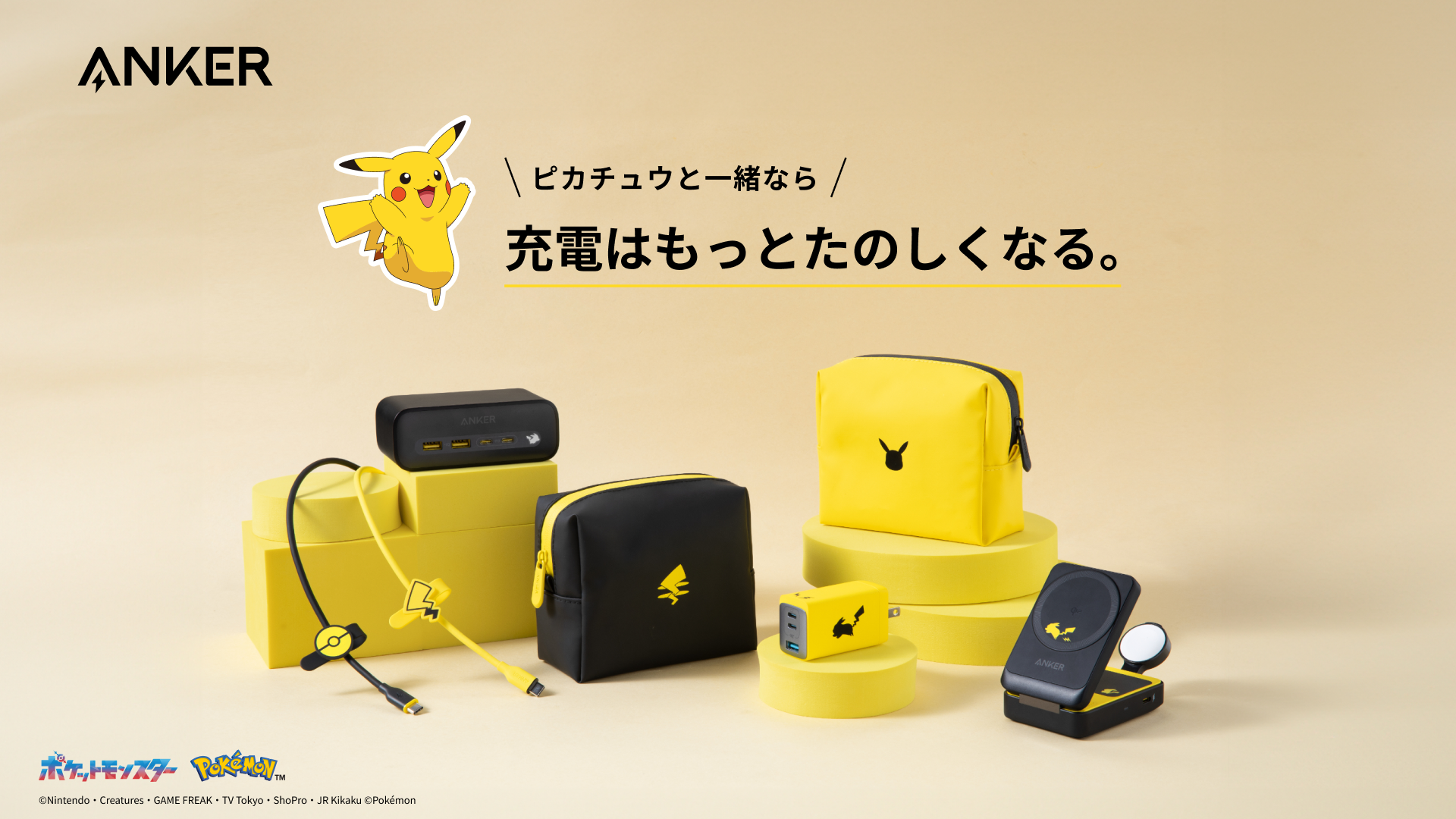 ポケモン』「ピカチュウ」デザインのAnker製「マグネット式ワイヤレス