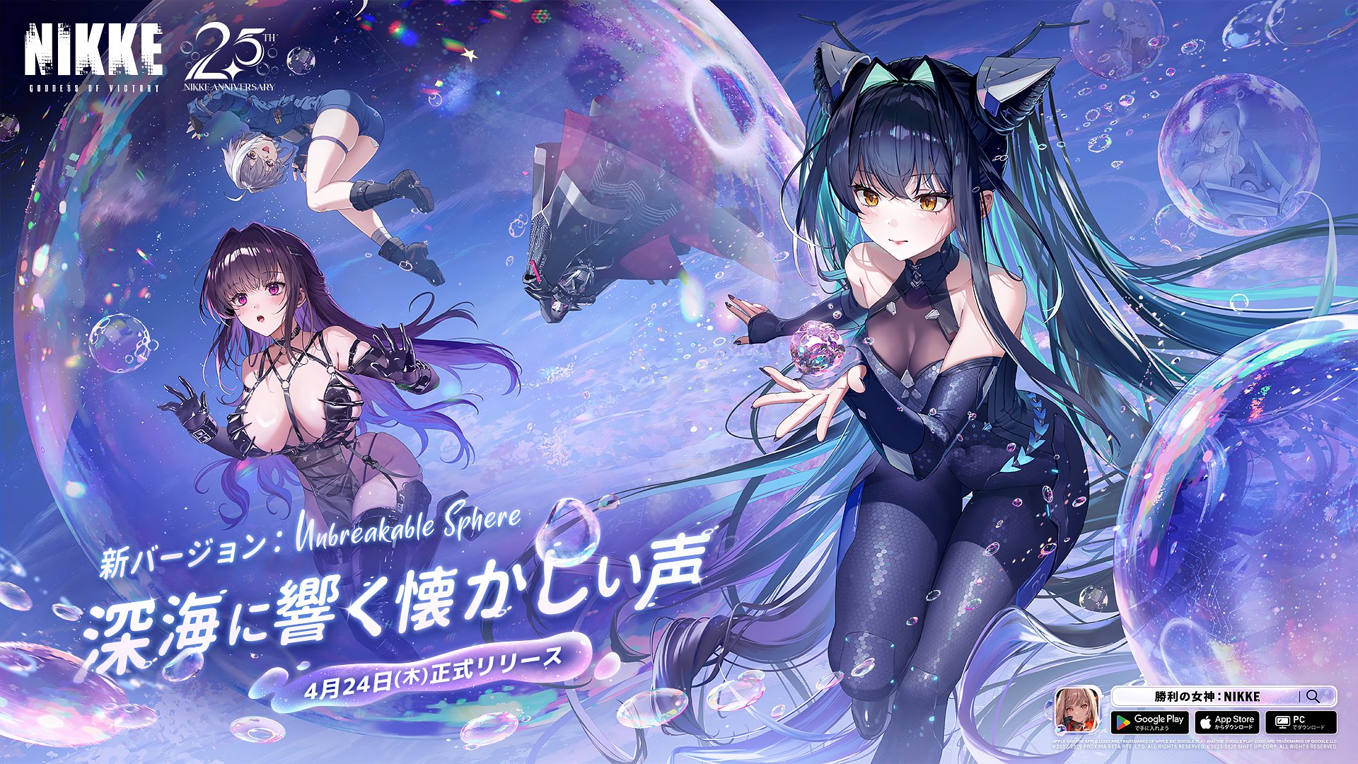 勝利の女神：NIKKE』新SSRニケ「リトルマーメイド（CV：嶋村侑）」が