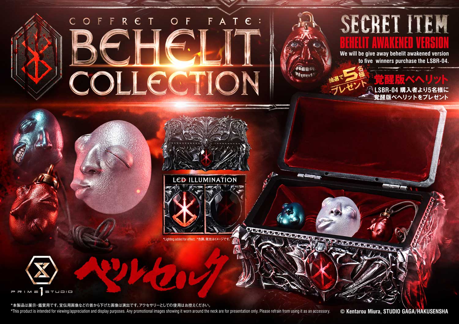 ベルセルク』の“ベヘリット”が1/1スケールで商品化