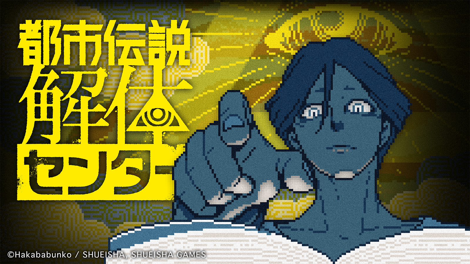 トキキル」が『グノーシア』『都市伝説解体センター』『コーヒートーク