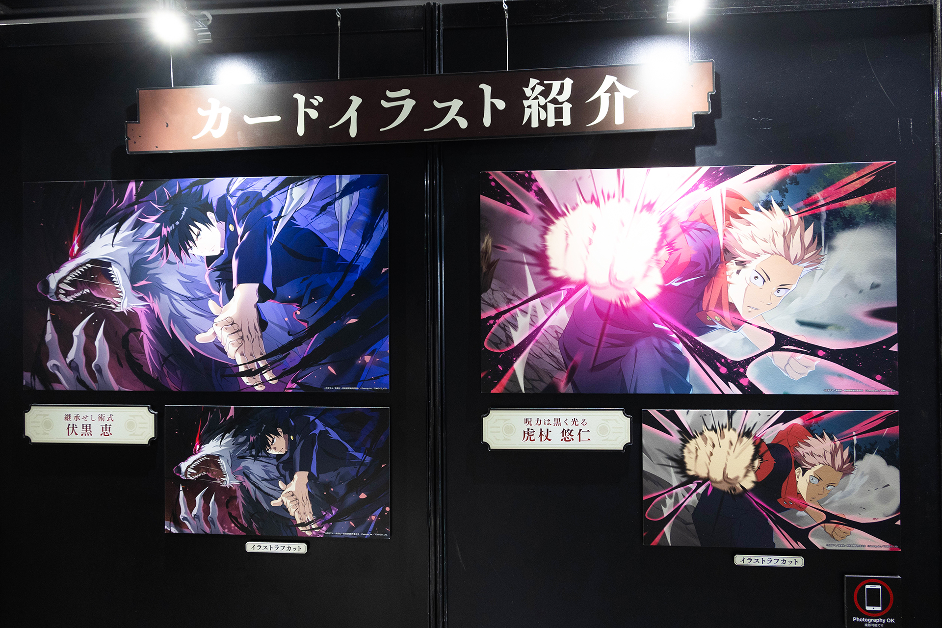 学生服の五条・夏油が特大パネルで登場。スマホ向けRPG『呪術廻戦