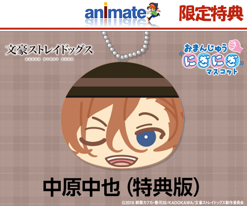 文豪ストレイドッグス おまんじゅうにぎにぎマスコット発売決定