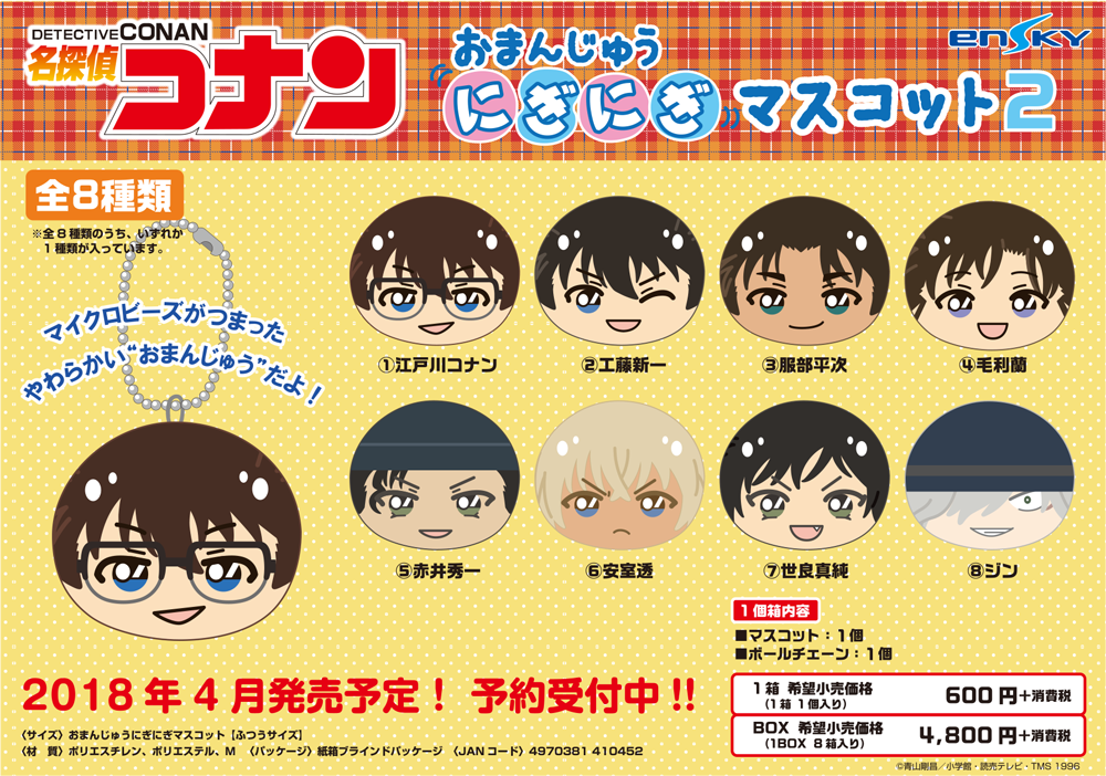 あんさんぶるスターズ！おまんじゅうにぎにぎマスコット＋（プラス）1