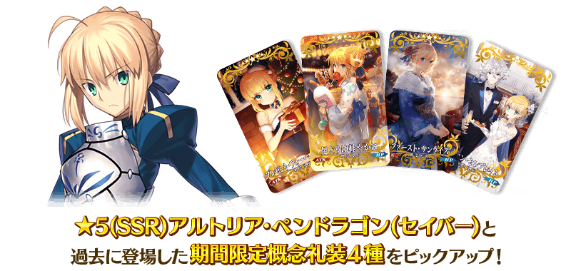 期間限定】『「MELTY BLOOD: TYPE LUMINA」セイバー参戦記念