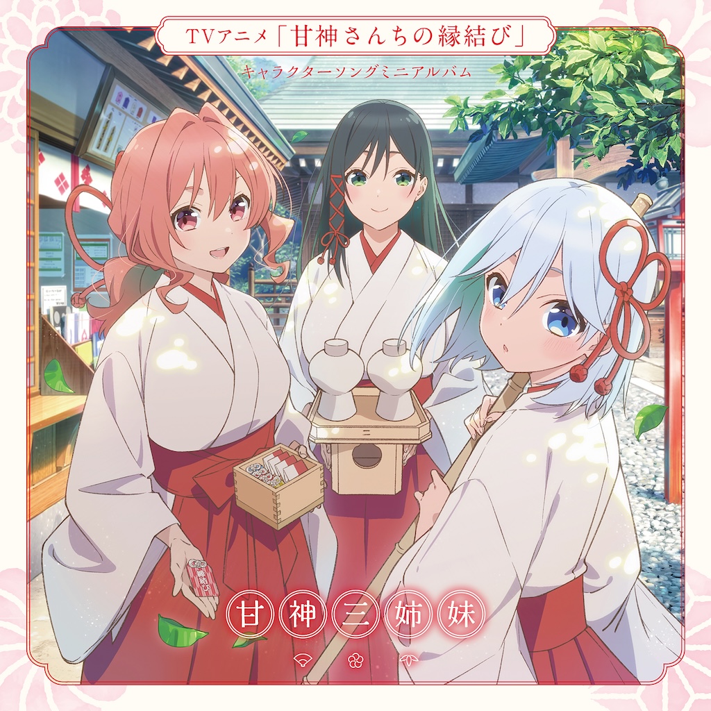 TVアニメ『甘神さんちの縁結び』 第四話『甘神神社例大祭～繋～』先行