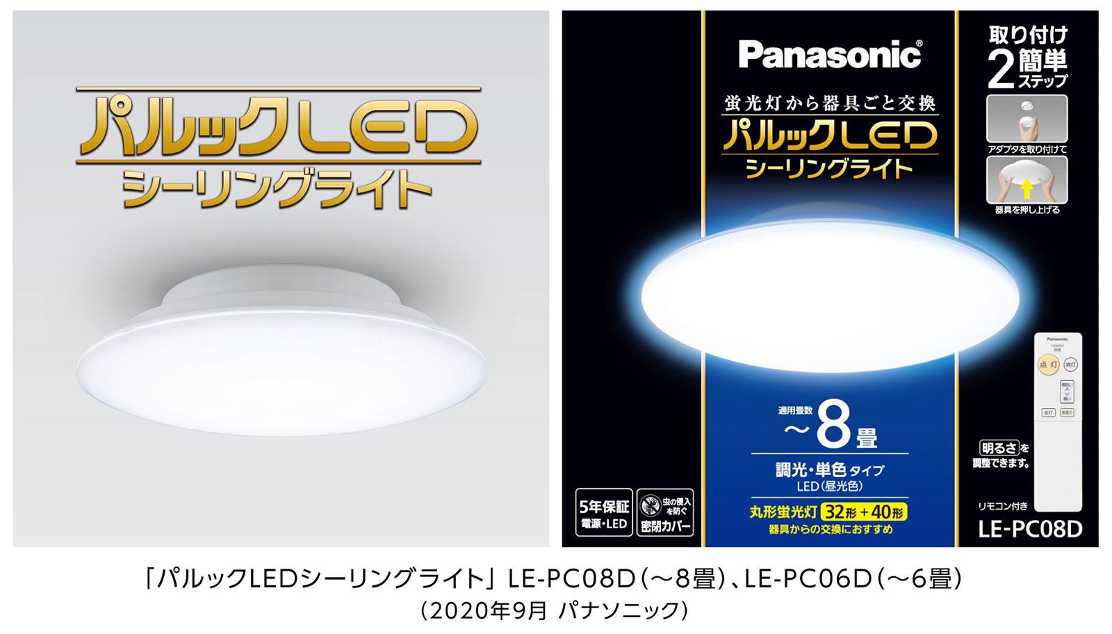 パルックLEDシーリングライト」を発売 | 個人向け商品 | 製品