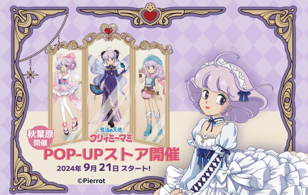株式会社スタジオぴえろ 公式ニュースサイト – ページ 9