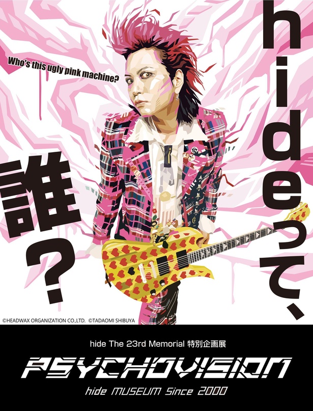 画像9 / 12＞伝説のギタリスト“hide”の展覧会に潜入！2週間で約1万人を
