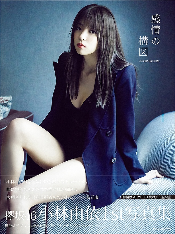 画像9 / 15＞欅坂46・小林由依「ずっと自信がもてなかった」、葛藤