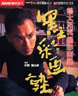 NHK趣味悠々 鶴太郎流 墨彩画塾 | NHK出版