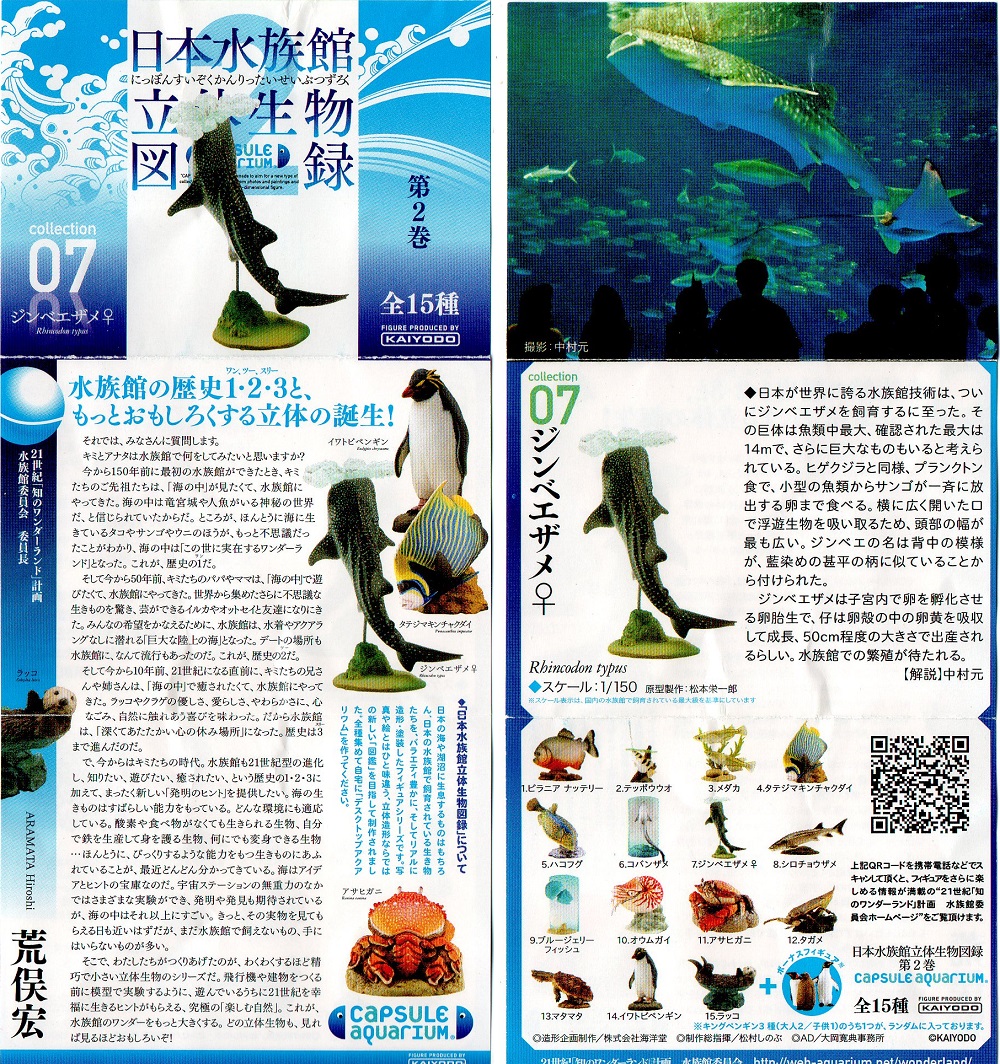 日本水族館立体生物図録2