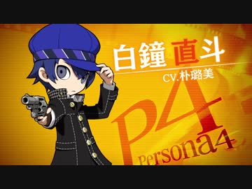 ペルソナQ2 ニュー シネマ ラビリンス 」キャラ紹介映像【PQ2】白鐘直