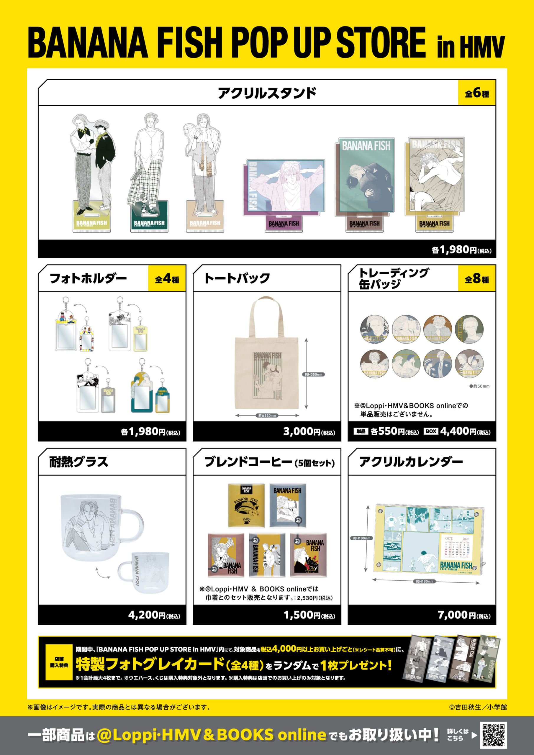 BANANA FISH』原作イラストのエンタメくじ＆ウエハース発売！東京