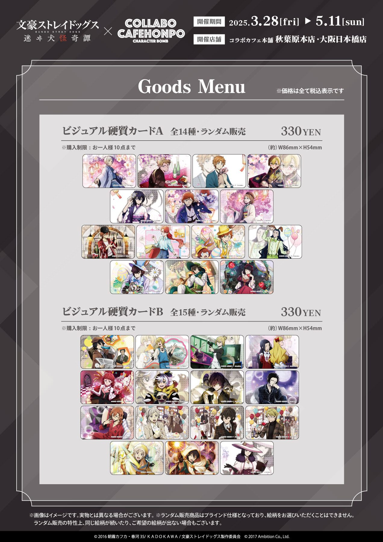 文スト 迷ヰ犬怪奇譚×コラボカフェ本舗」東京・大阪でコラボ開催！太宰