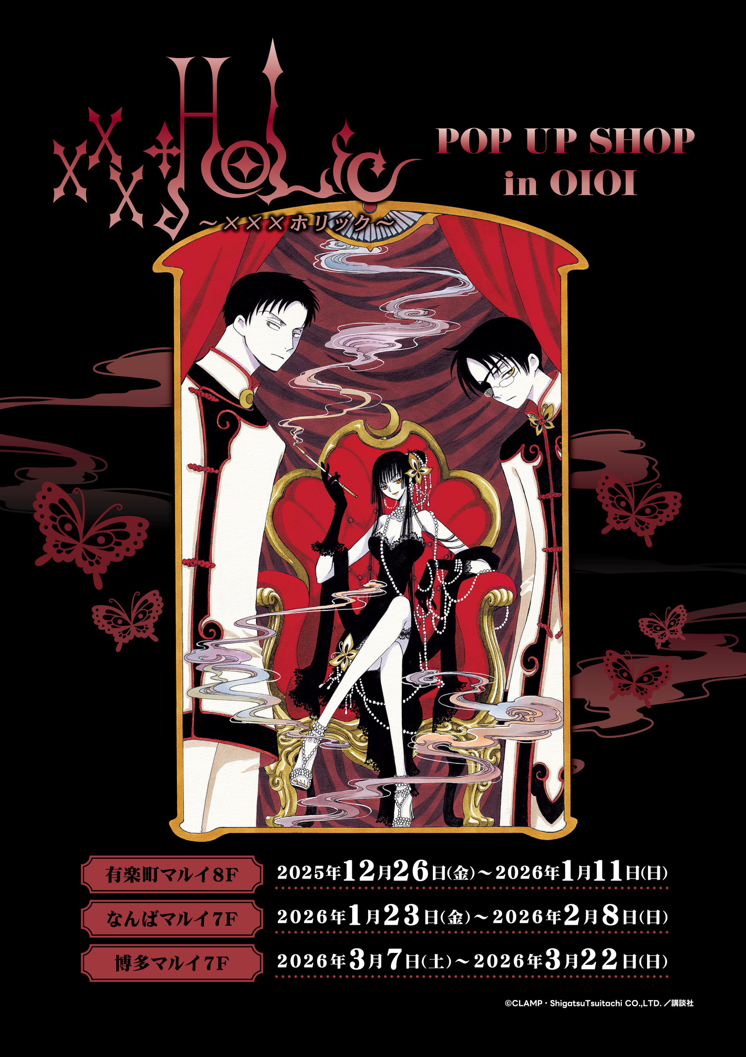 xxxHOLiC』POP UP SHOP 開催決定！有楽町・なんば・博多マルイで順次
