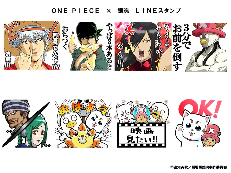 ONE PIECE」の人気に便乗した「銀魂」のLINEスタンプが登場！とうとう