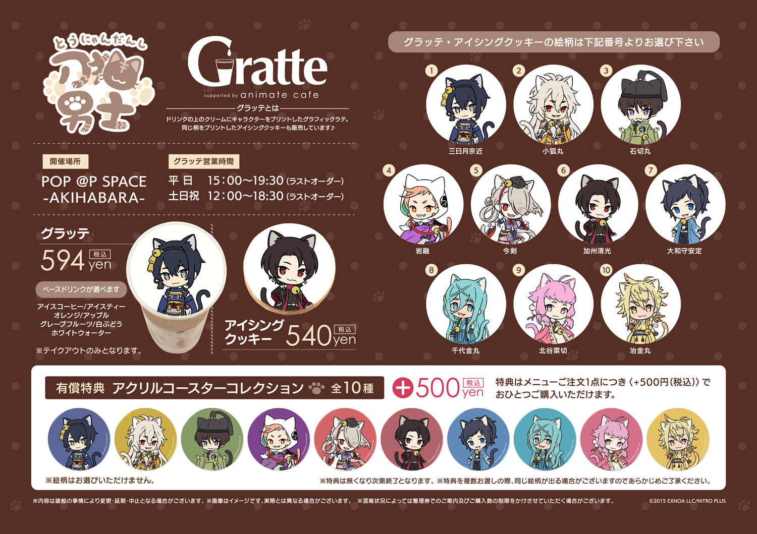 刀剣乱舞 刀猫男士』6月24日より秋葉原にポップアップストア開催！新