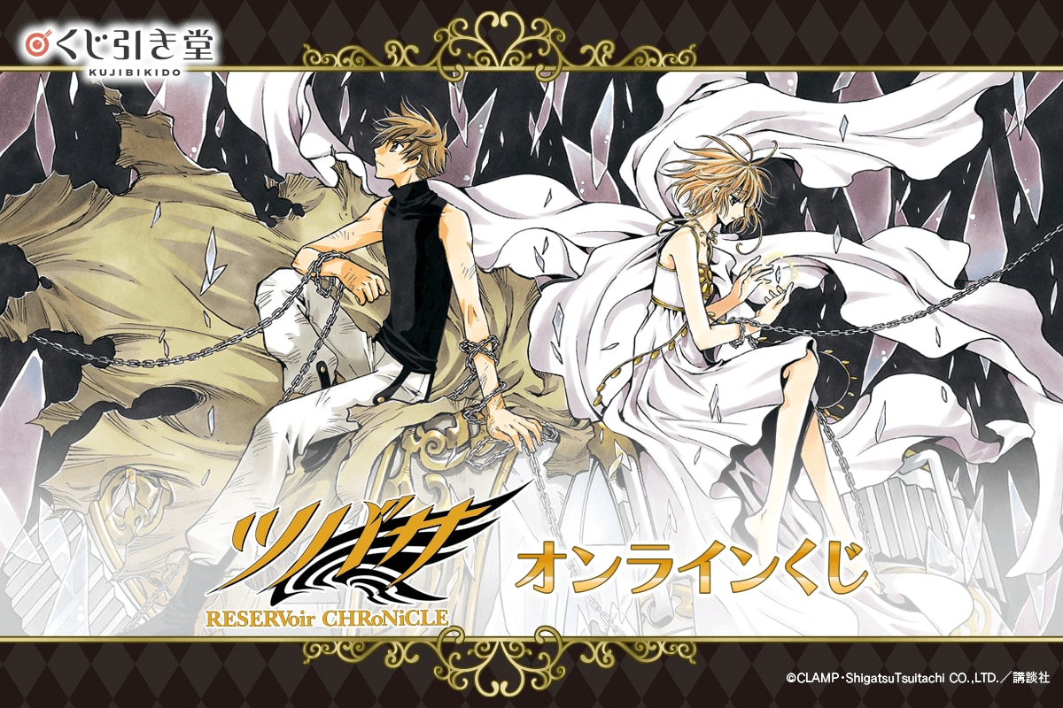 CLAMP「ツバサ」オンラインくじが4月1日(土)より発売！アクリル