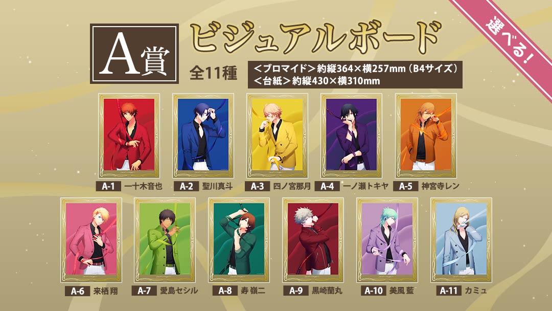 うたプリ』新作オンラインくじ「Color Ribbon Ver.」発売！ビジュアル