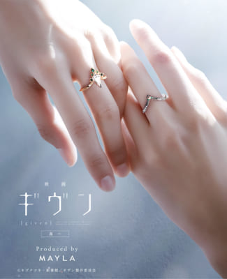 ギヴン×MAYLA」コラボリングが発売決定！真冬＆立夏、春樹＆秋彦、柊