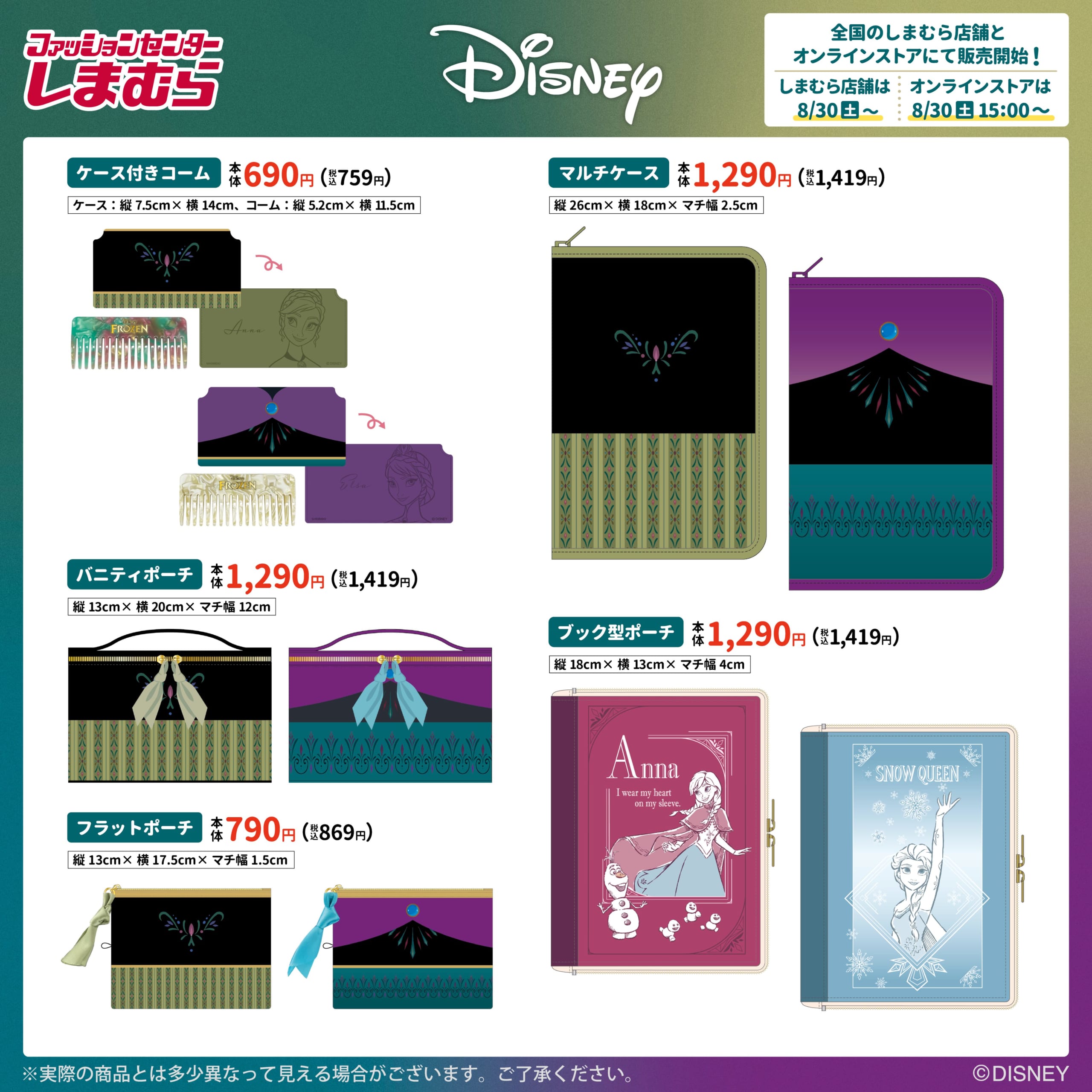 ディズニー×しまむら『アナと雪の女王』8月30日よりコラボ商品発売