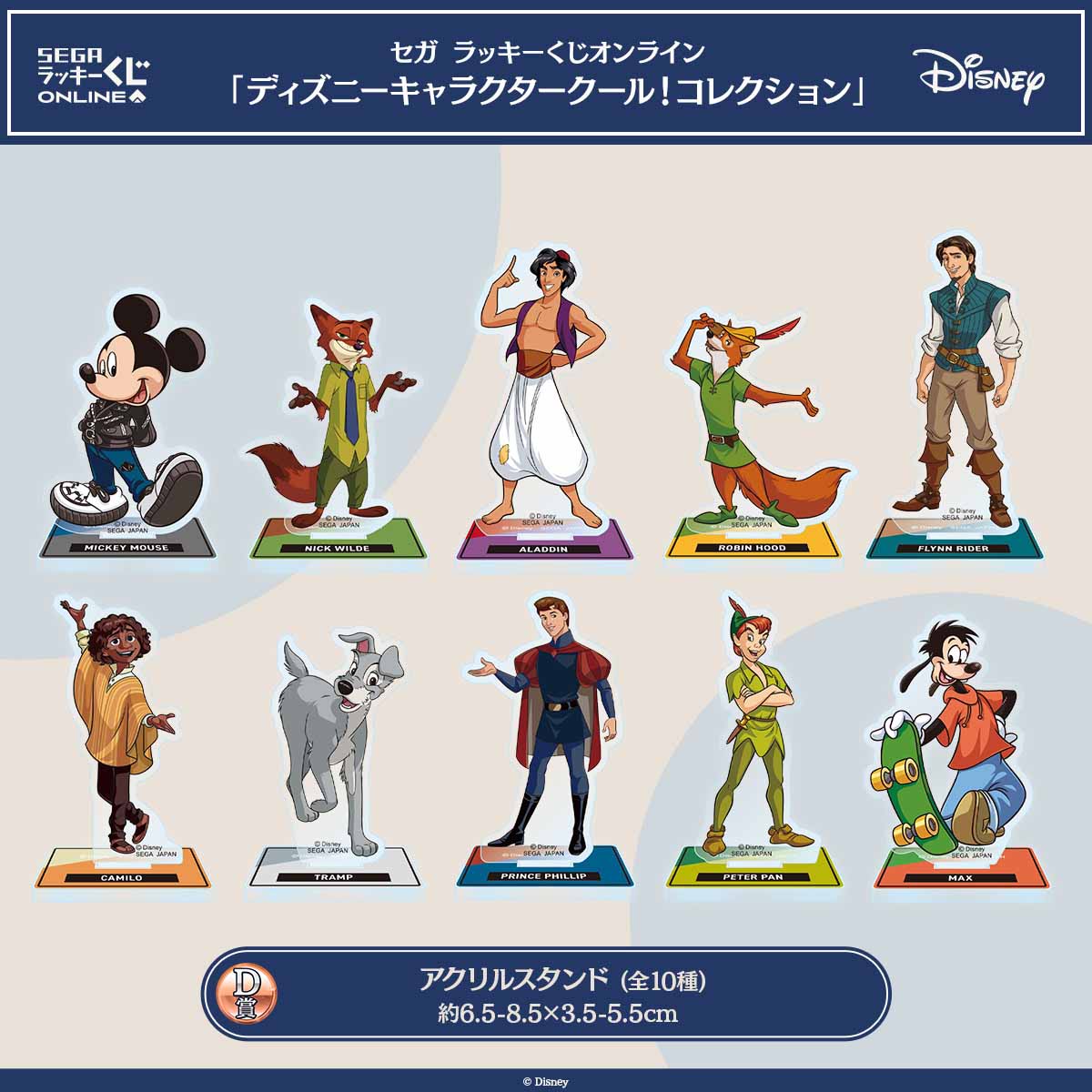 クールなディズニーキャラクターが大集合したオンラインくじ発売