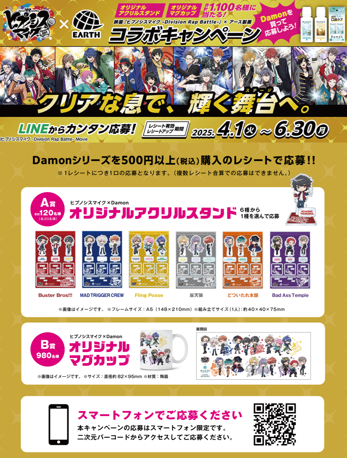 ヒプムビ×アース製薬」コラボキャンペーン開催決定！6ディビジョンの
