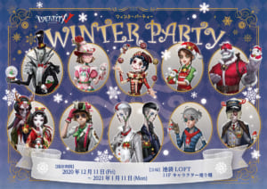 Identity V 第五人格」ポップアップストアが開催決定！クリスマス