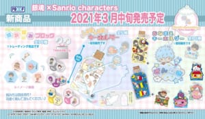 銀魂」×「サンリオ」コラボ新グッズ登場！積み積みブロック・しゃ