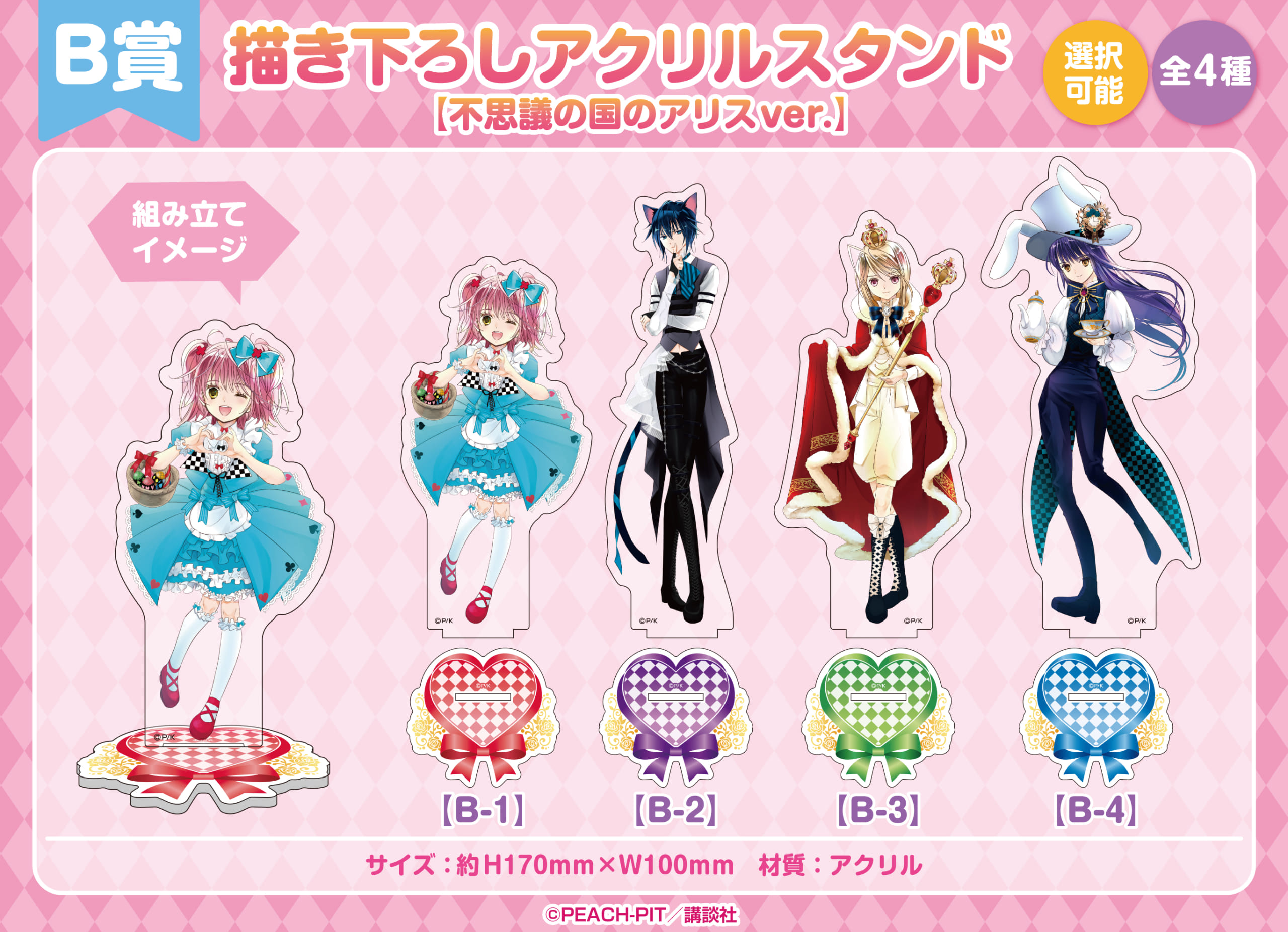 しゅごキャラ！×くじメイト」イクトはチェシャ猫？描き下ろしは