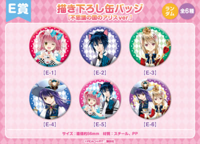 しゅごキャラ！×くじメイト」イクトはチェシャ猫？描き下ろしは