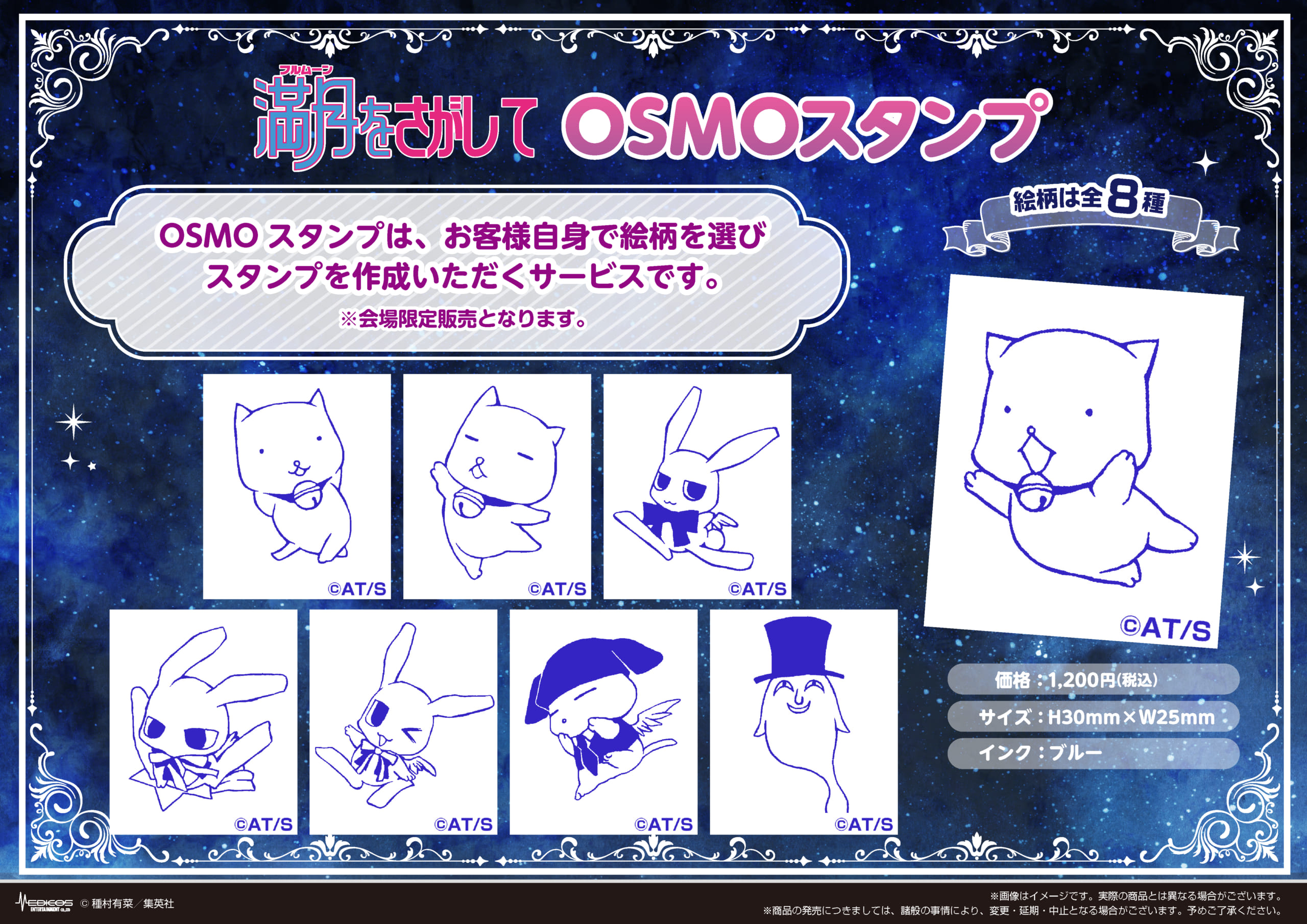 満月をさがして』ポップアップショップが9月9日より開催！種村有菜先生