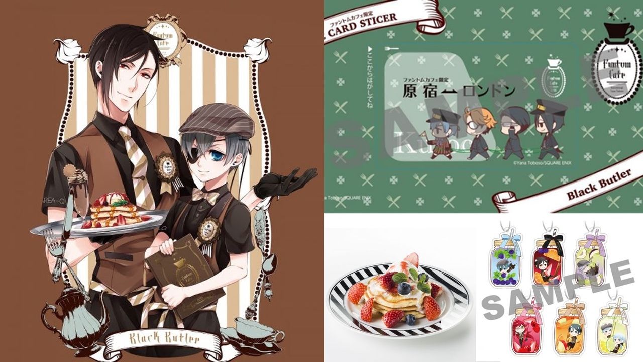 黒執事』のオリジナルカフェが開催！カフェオリジナルグッズやメニュー
