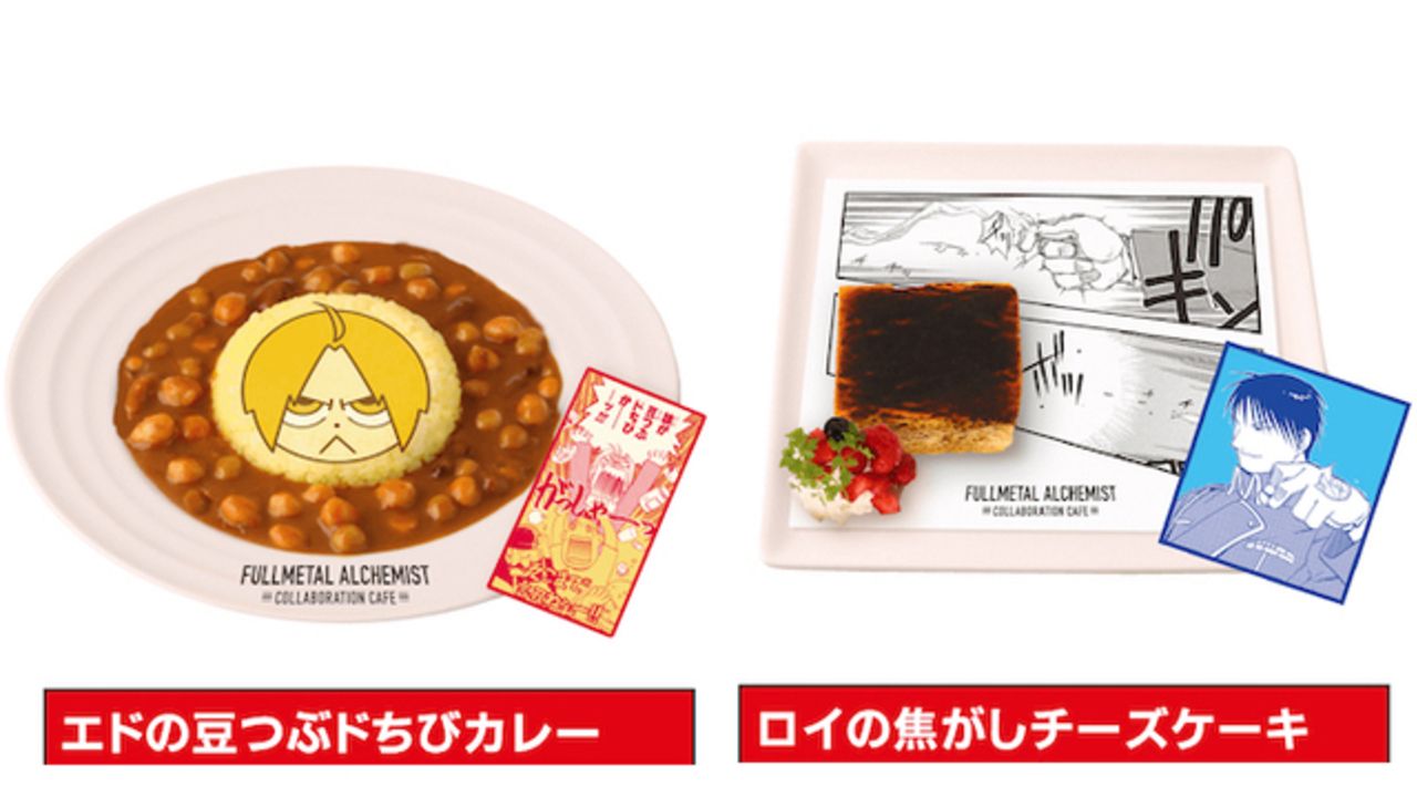 鋼の錬金術師 カフェ』エドやロイをイメージしたフードメニュー公開