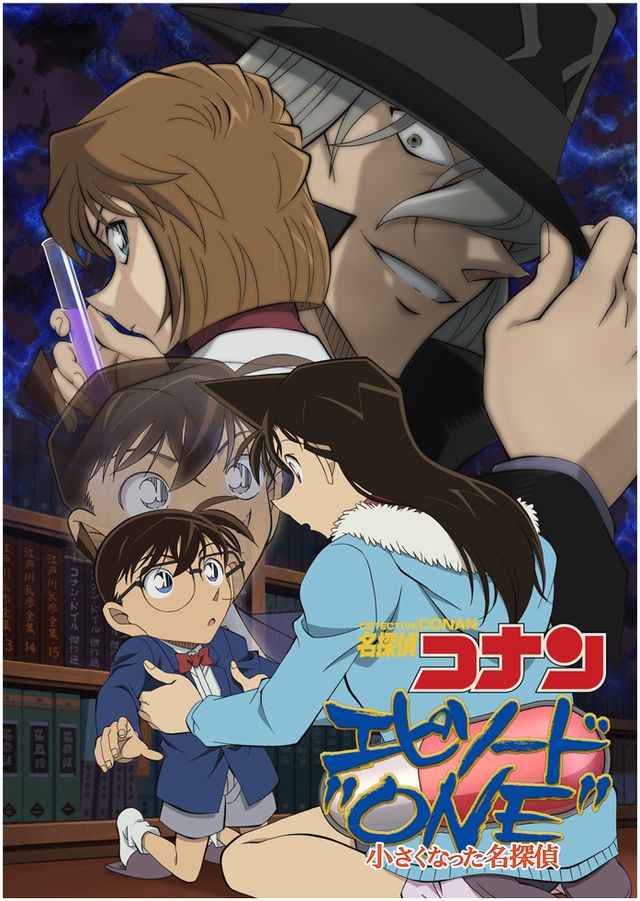 原点となる第1話を新しい物語に。『名探偵コナン』エピソードONEが金曜